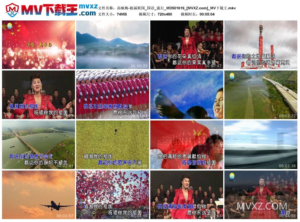 高咏梅-祝福祖国_国语_流行_MD501619